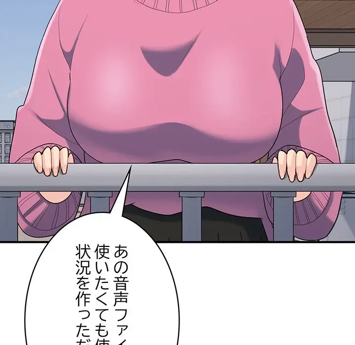 告白でリベンジ！ 第35話 - 33