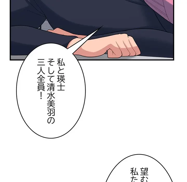 告白でリベンジ！ 第35話 - 40