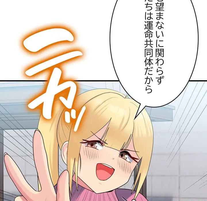 告白でリベンジ！ 第35話 - 41