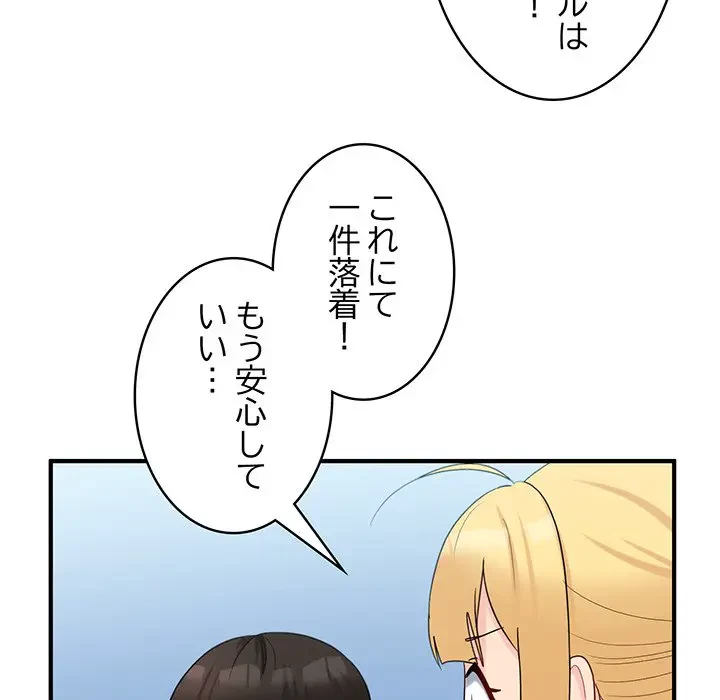 告白でリベンジ！ 第35話 - 43