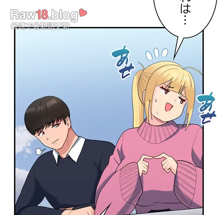 告白でリベンジ！ 第35話 - 50