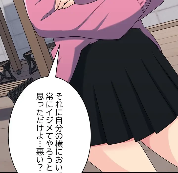 告白でリベンジ！ 第35話 - 53