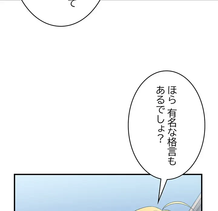 告白でリベンジ！ 第35話 - 54