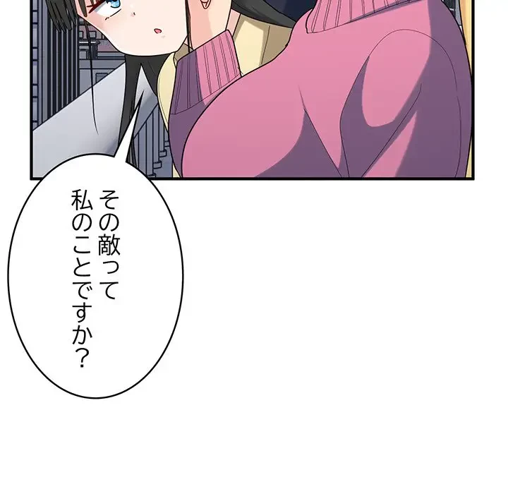 告白でリベンジ！ 第35話 - 58