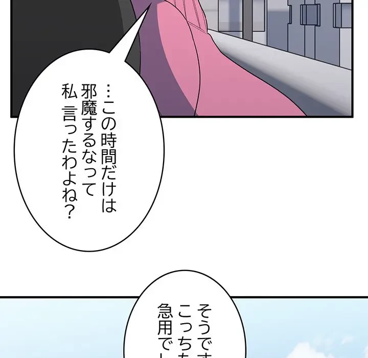 告白でリベンジ！ 第35話 - 60