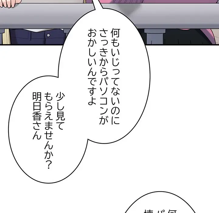 告白でリベンジ！ 第35話 - 62