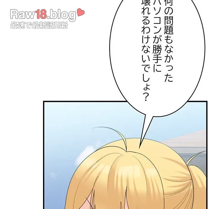 告白でリベンジ！ 第35話 - 63