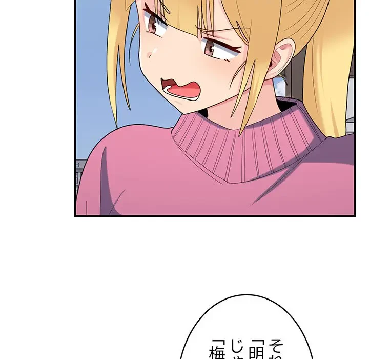 告白でリベンジ！ 第35話 - 64