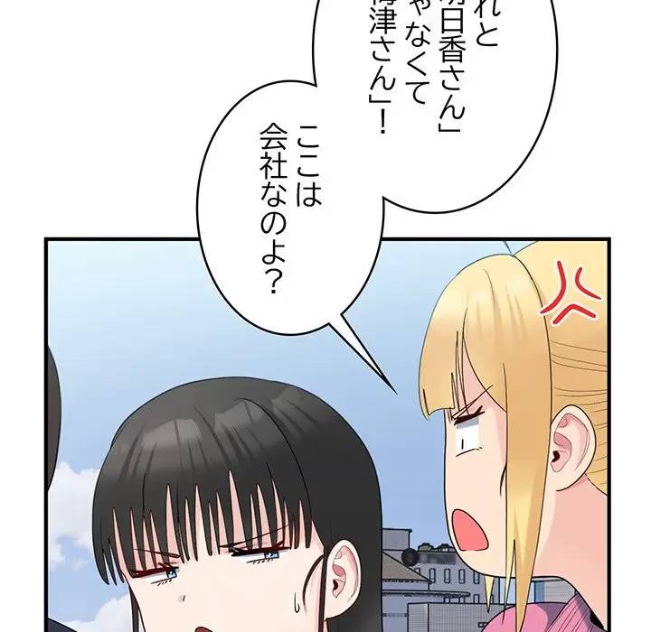 告白でリベンジ！ 第35話 - 65