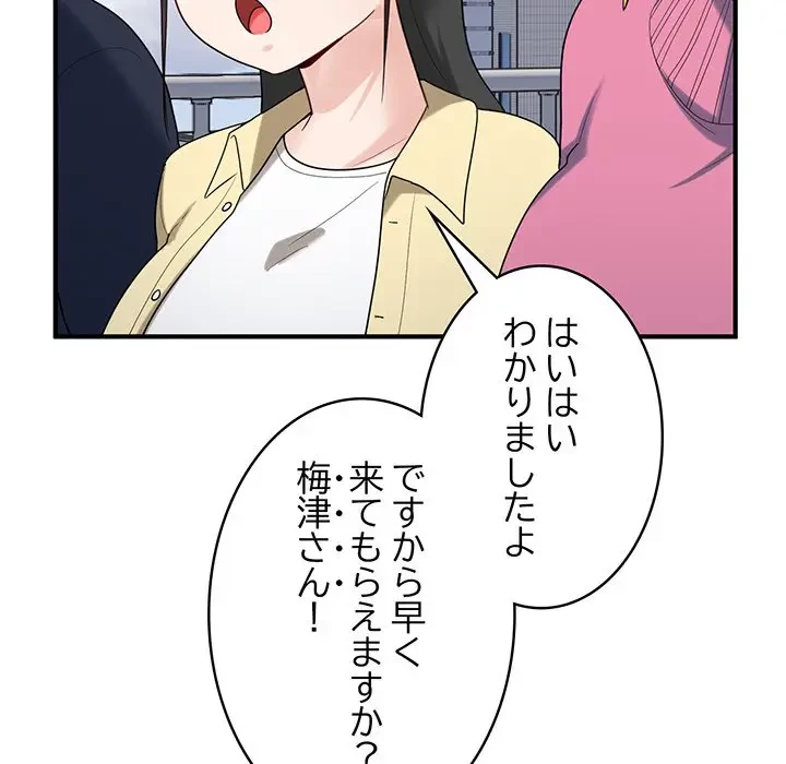 告白でリベンジ！ 第35話 - 66