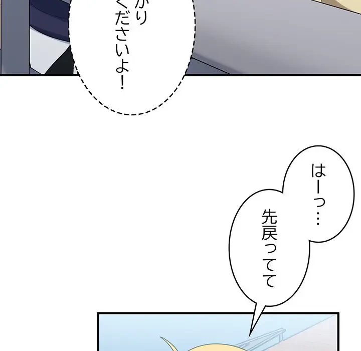 告白でリベンジ！ 第35話 - 71