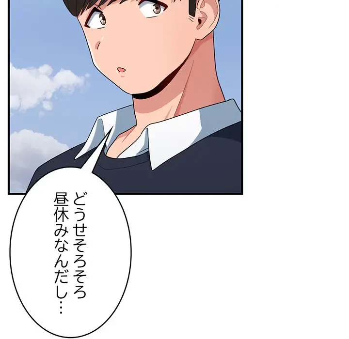 告白でリベンジ！ 第35話 - 74