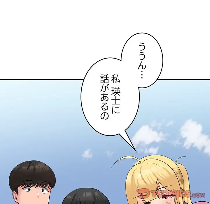 告白でリベンジ！ 第35話 - 75