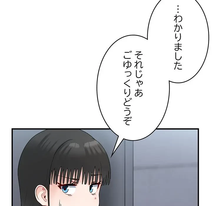 告白でリベンジ！ 第35話 - 77