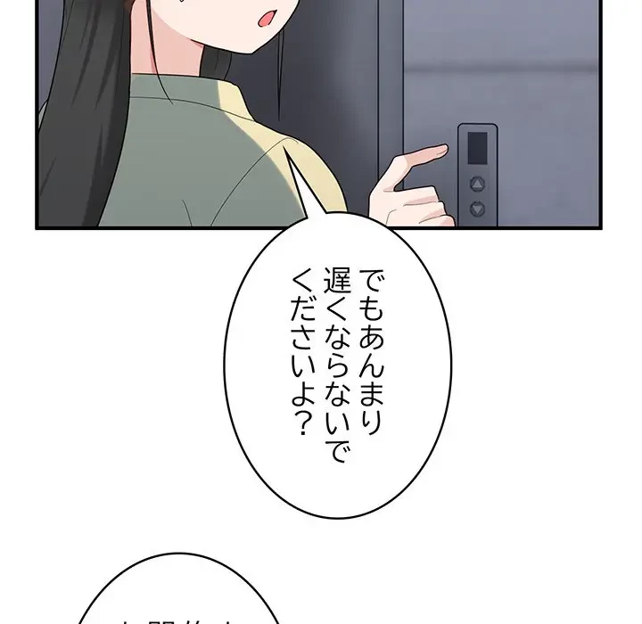 告白でリベンジ！ 第35話 - 78