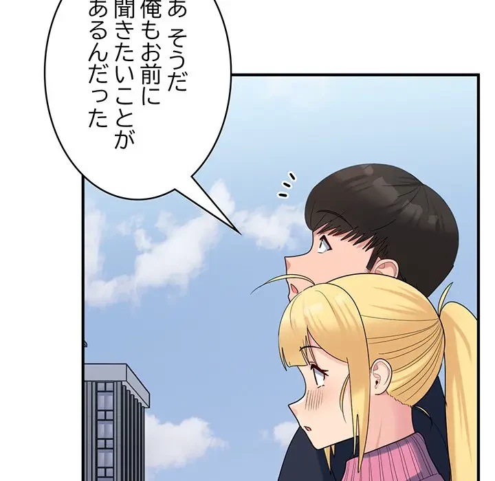 告白でリベンジ！ 第35話 - 79