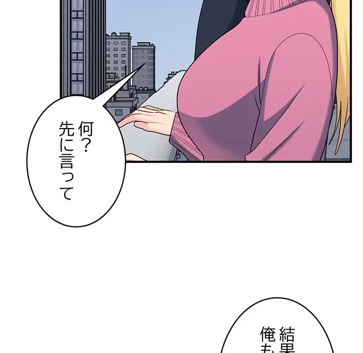 告白でリベンジ！ 第35話 - 80