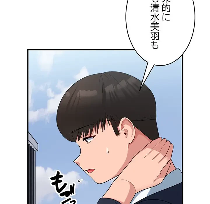 告白でリベンジ！ 第35話 - 81