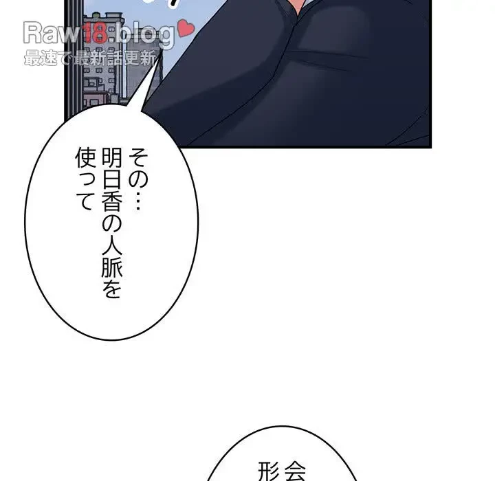 告白でリベンジ！ 第35話 - 82