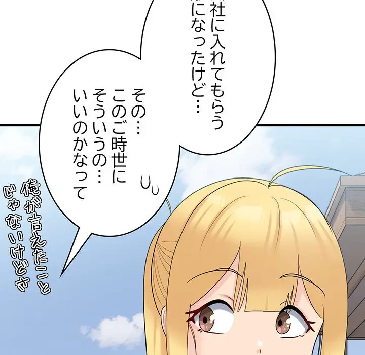 告白でリベンジ！ 第35話 - 83