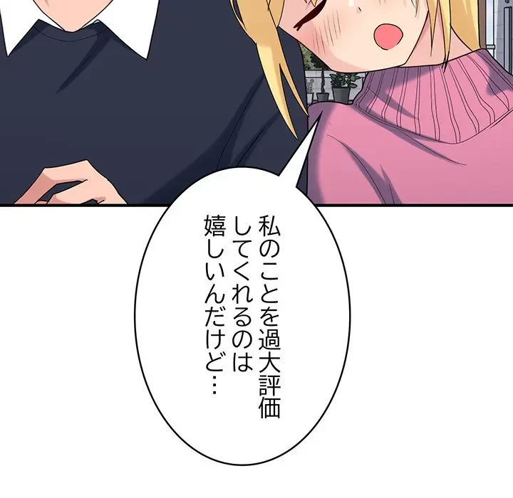 告白でリベンジ！ 第35話 - 86