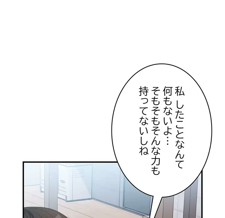 告白でリベンジ！ 第35話 - 87