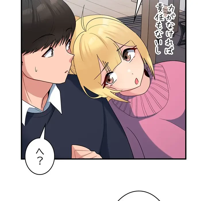 告白でリベンジ！ 第35話 - 88