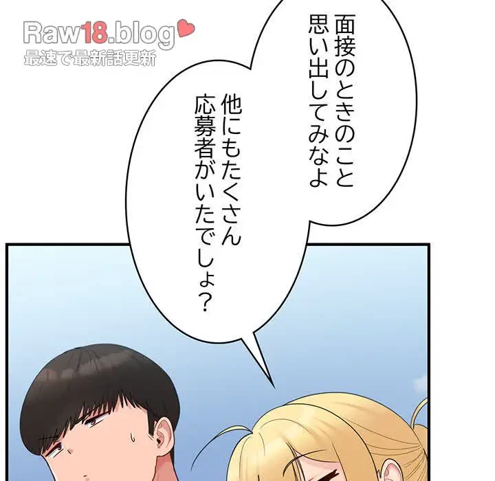 告白でリベンジ！ 第35話 - 89