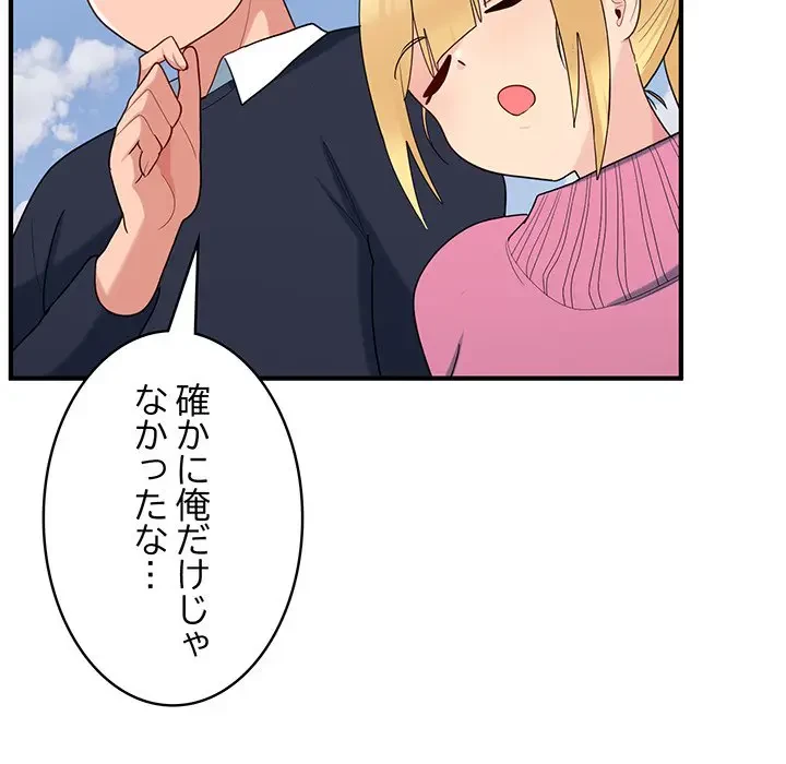 告白でリベンジ！ 第35話 - 90