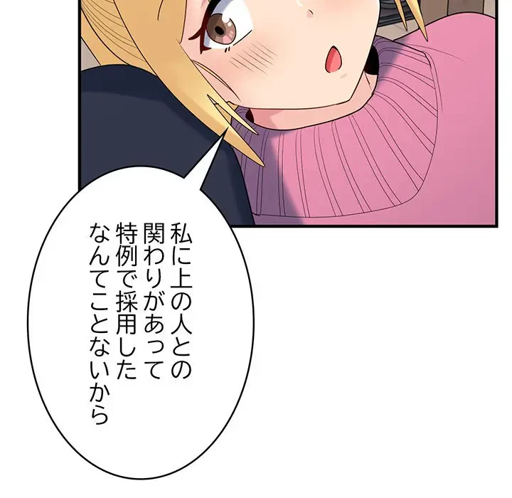 告白でリベンジ！ 第35話 - 92