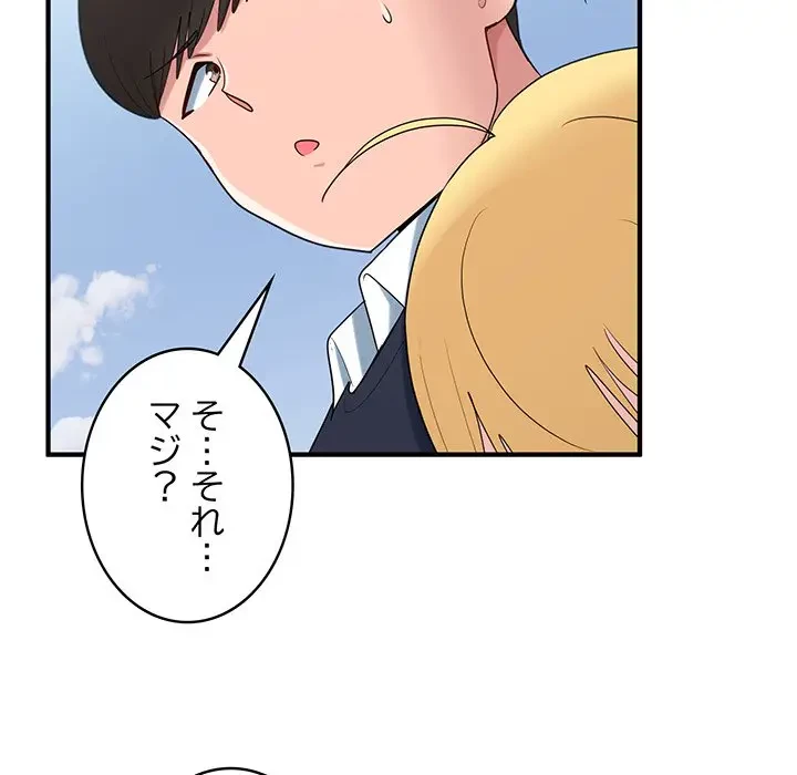 告白でリベンジ！ 第35話 - 94