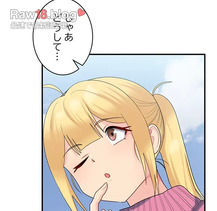 告白でリベンジ！ 第35話 - 95