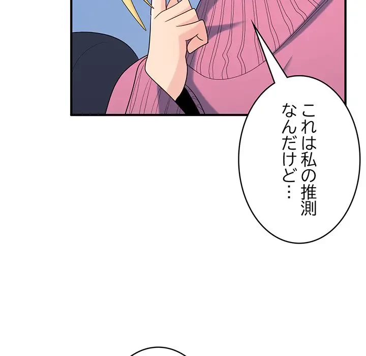 告白でリベンジ！ 第35話 - 96