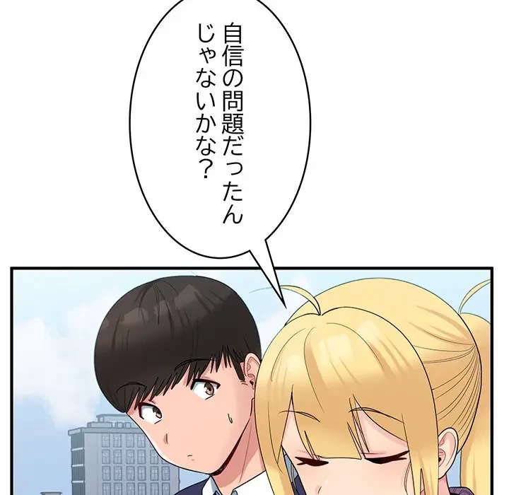 告白でリベンジ！ 第35話 - 97