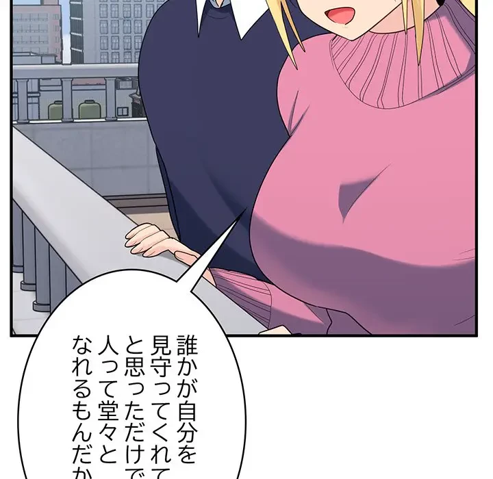 告白でリベンジ！ 第35話 - 98