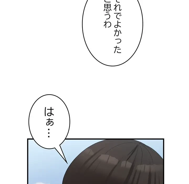 告白でリベンジ！ 第35話 - 101