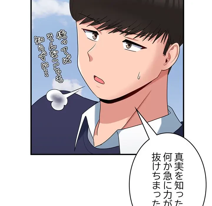 告白でリベンジ！ 第35話 - 102