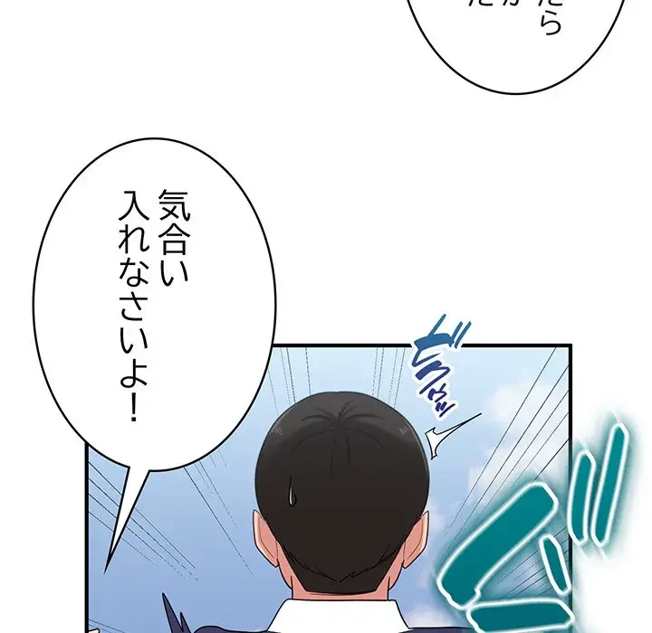 告白でリベンジ！ 第35話 - 103