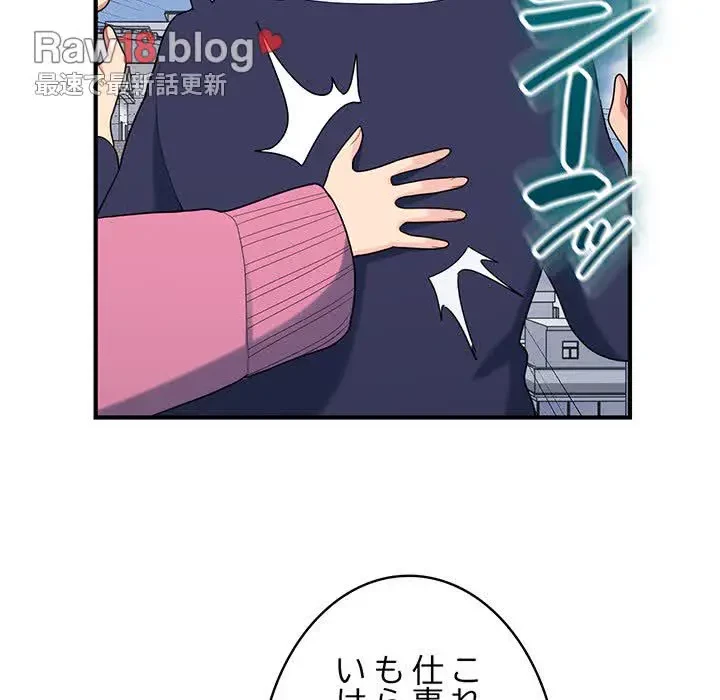 告白でリベンジ！ 第35話 - 104