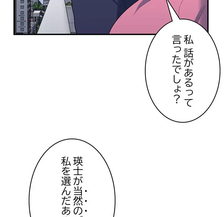 告白でリベンジ！ 第35話 - 108