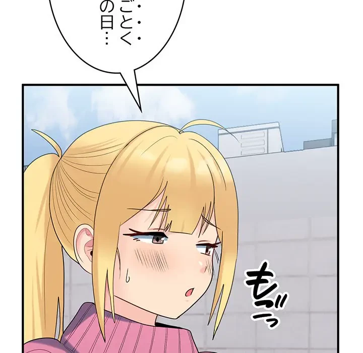 告白でリベンジ！ 第35話 - 109