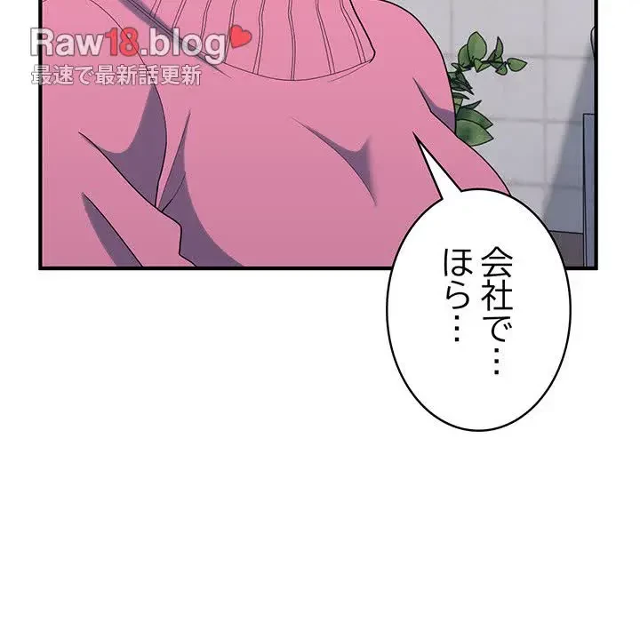 告白でリベンジ！ 第35話 - 110