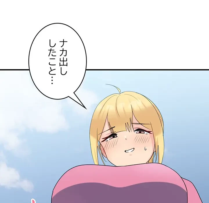 告白でリベンジ！ 第35話 - 111