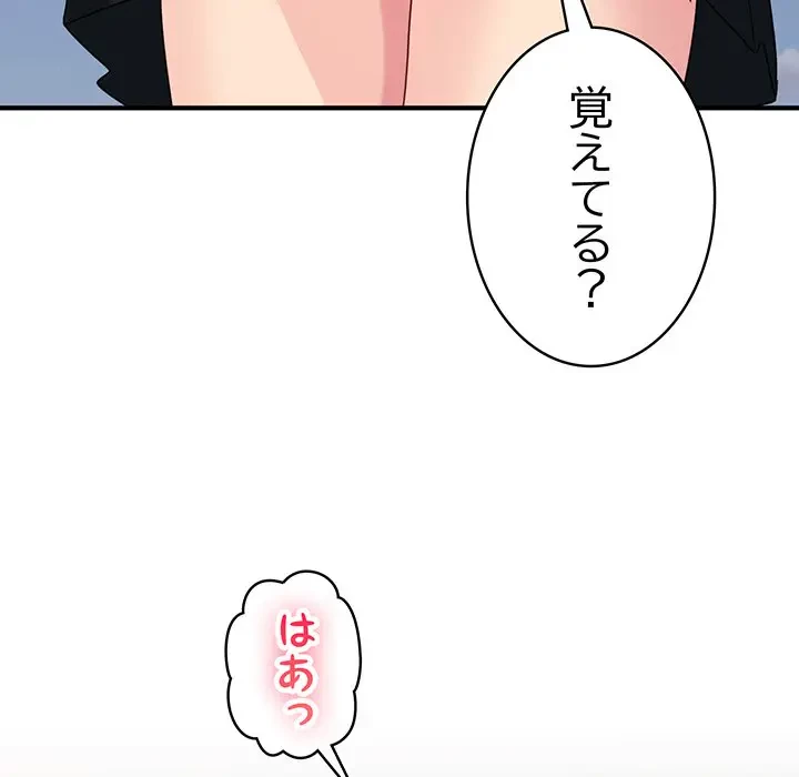 告白でリベンジ！ 第35話 - 113