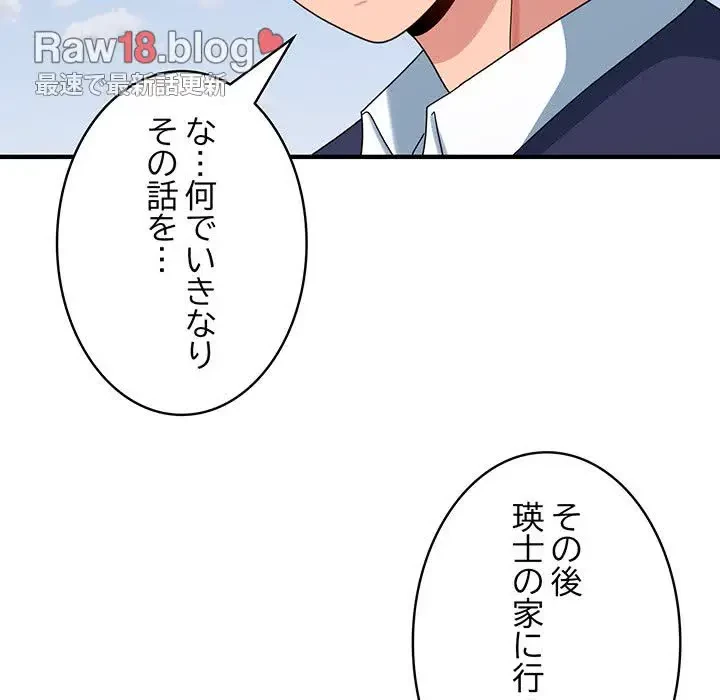 告白でリベンジ！ 第35話 - 117