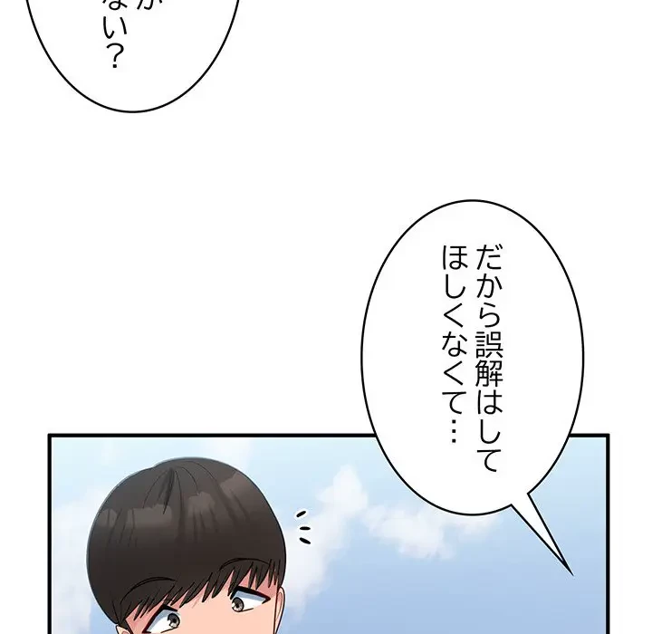 告白でリベンジ！ 第35話 - 120