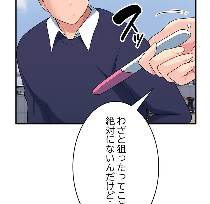 告白でリベンジ！ 第35話 - 121