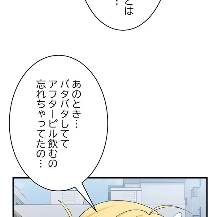 告白でリベンジ！ 第35話 - 122