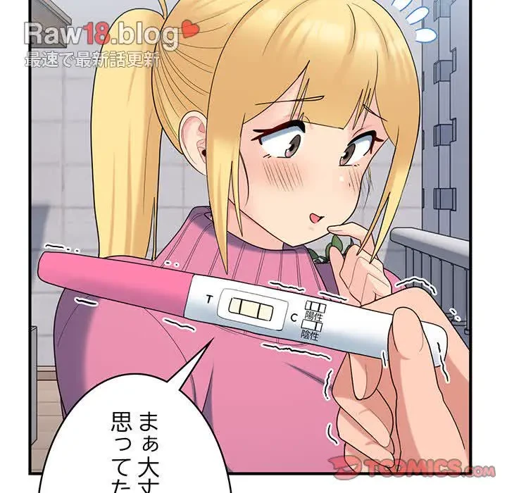 告白でリベンジ！ 第35話 - 123