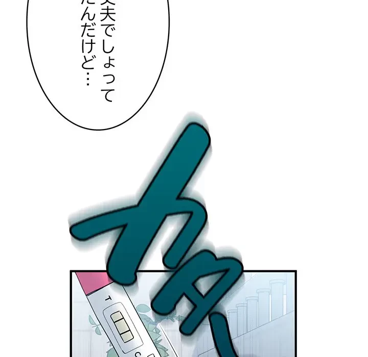 告白でリベンジ！ 第35話 - 124